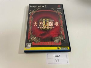 ディスク良品 SONY ソニー PS2 プレイステーション2 動作確認済 天外魔境 2 MANJI MARU SAKA54