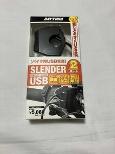 デイトナ スレンダー　DAYTONA SLENDER USB 2ポート　未開封　新品