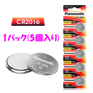 ☆ パナソニック PANASONIC CR2016 (DL2016 ECR2016 GPCR2016) ボタン電池 リチウム電池 3v 1パック(5個)