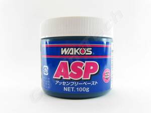 ☆ ワコーズ WAKO'S ASP 組み付けペースト アッセンブリーペースト