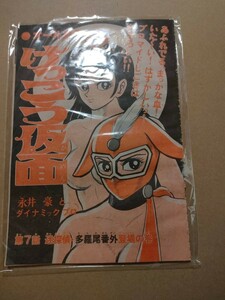 けっこう仮面 切抜き 7話 「迷探偵・多羅尾番外登場」 永井豪