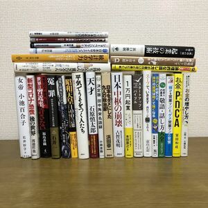 自己啓発 ビジネス 起業 コミュニケーション 投資 アイデア マナー 統計学 新型コロナ 社会 歴史 近代 戦争 偉人 政治 新書 28冊まとめ