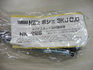 ★サイドスタンド JOG　ポシェ CH50H/3KJC　NK-225 西本工業 新品