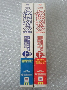 DVD-BOX/上・下巻 2巻セット/モノクロ版 TVアニメ 怪物くん/限定生産/KIBA-91798-91809/稀少 レア