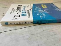 ドローン検定協会　公式Book ドローンの教科書　標準テキスト　無人航空従事者試験　3級4級対応_画像3