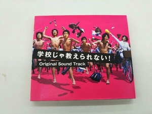 福島祐子/高見優 CD 学校じゃ教えられない! オリジナル・サウンドトラック