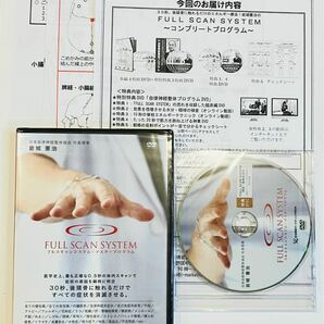 【未開封/おまけ付】岩城憲治 フルスキャンシステム・マスタープログラムDVD5枚組/自律神経整体 手技 治療家 FULL SCAN SYSTEM 整骨院 鍼灸