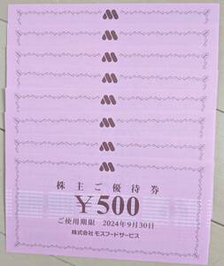 ★モスバーガー_株主優待券_４，０００円分（５００円券×８枚）