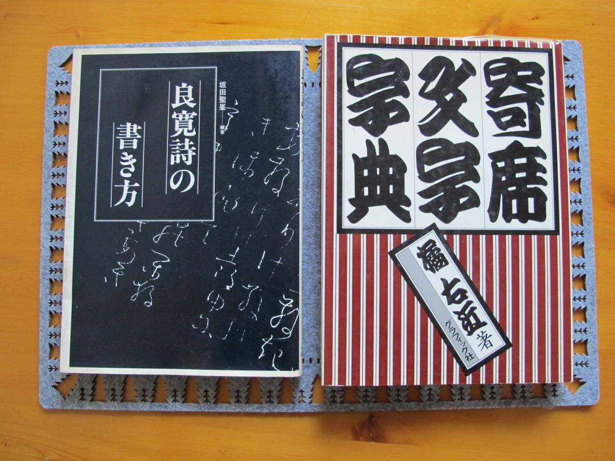 良寛 詩の値段と価格推移は？｜19件の売買データから良寛 詩の価値が