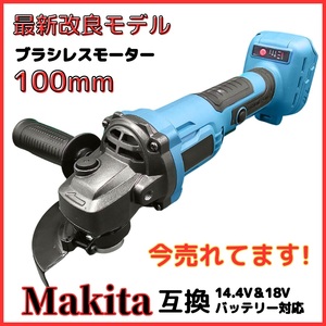 (B) マキタ makita 互換 グラインダー 100mm 充電式 18v 14.4v 研磨機 コードレス ブラシレス ディスクグラインダー