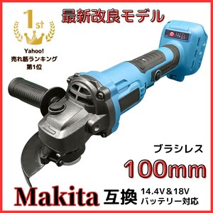 (A) マキタ makita 互換 グラインダー 100mm 充電式 18v 14.4v 研磨機 コードレス ブラシレス ディスクグラインダー