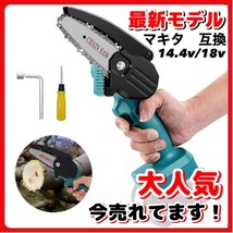 (B) マキタ 互換 チェーンソー グリーン 18V 14.4V※ バッテリー、充電器 別売 _画像1