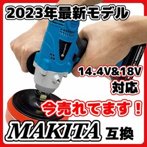 (A) マキタ Makita 互換 ポリッシャー 電動 コードレス 車 床 磨き 洗車 バフ ドリルドライバー バッテリー 専用 傷消し 18v 14.4v 充電式