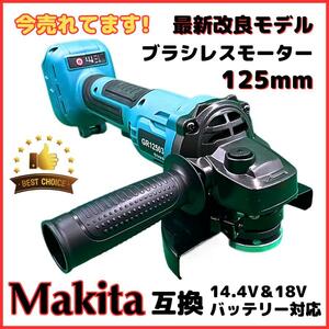 (A) マキタ makita 互換 グラインダー 125mm 18v 14.4v 研磨機 BL1830 1840 1850 1860 コードレス 充電式 ブラシレス ディスクグラインダー