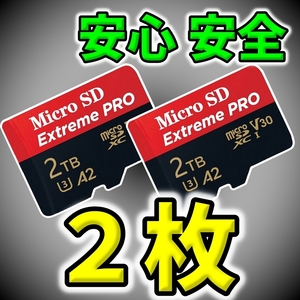 ■数量限定■ 【 2TB マイクロSDカード 】 ( microSD パソコン カメラ ドラレコ iPhone android SWITCH 2TB 1TB 512GB 256GB 128GB )B