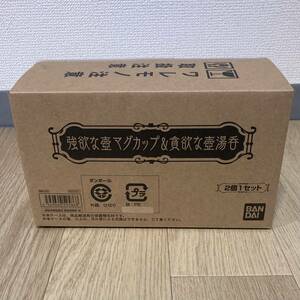 未開封国内正規品 遊戯王 強欲な壺マグカップ＆貪欲な壺湯呑 プレミアムバンダイ