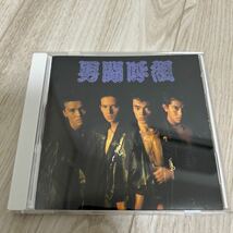 CD 美品 男闘呼組 廃盤 88年盤 1stアルバム 成田昭次 高橋一也 岡本健一 前田耕陽 R32H-1069 希少_画像1