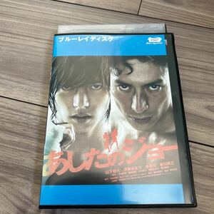 あしたのジョー 山下智久/ 伊勢谷友介/ 高森朝雄 (梶原一騎) 原作 ブルーレイ Blu-ray レンタルアップ