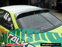 S14 シルビア前期・後期 ルーフウイング VER2 FRP ORIGIN Labo. オリジンラボ_画像4