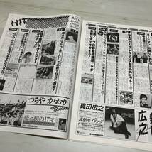 オリコンWEEKLY 1982年　昭和57年8月20日号　柏原よしえ　当時物　オリジナルコンフィデンス　オリコンウィークリー　【44】_画像6