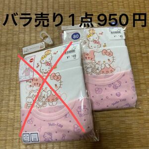 ハローキティ 80cm 長袖シャツ 肌着 西松屋 3枚組 下着 