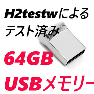 USBメモリ 64GB ミニ シルバー ストラップ口