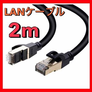 LANケーブル 2m イーサネットケーブル Cat6ギガビット