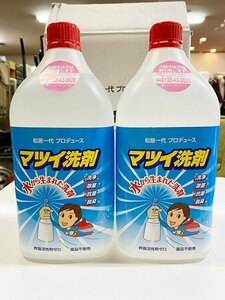 ■マツイ洗剤■ 界面活性剤ゼロ 松居一代洗剤 2本セット 未使用 台所住宅洗浄剤 掃除用品 札幌発