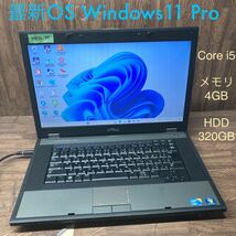 MY11-35 激安 OS Windows11Pro ノートPC DELL LATITUDE E5510 Core i5 メモリ4GB HDD320GB Bluetooth Office 中古_画像1