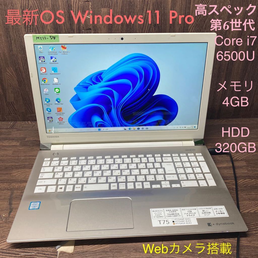 2023年最新】Yahoo!オークション -dynabook t75 i7(15インチ~)の中古