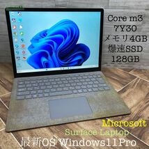 MY11-63 激安 Windows11Pro タブレットノートPC Microsoft Surface Laptop 1782 Core m3 7Y30 メモリ4GB SSD128GB Bluetooth Office 中古_画像1