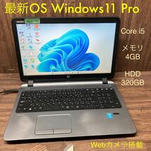 MY11-77 激安 OS Windows11Pro ノートPC HP ProBook 450 G2 Core i5 メモリ4GB HDD320GB カメラ Office 中古_画像1