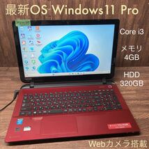 MY10-217 激安 OS Windows11Pro ノートPC TOSHIBA dynabook T55/45MR Core i3 メモリ4GB HDD320GB カメラ レッド Office 中古_画像1
