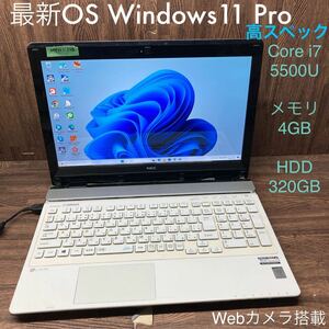 MY11-110 激安 OS Windows11Pro ノートPC NEC LAVIE NS750/B Core i7 5500U メモリ4GB HDD320GB カメラ Bluetooth 中古