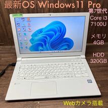 MY11-117 激安 OS Windows11Pro ノートPC NEC LAVIE NS300/H Core i3 7100U メモリ4GB HDD320GB カメラ Bluetooth 中古_画像1