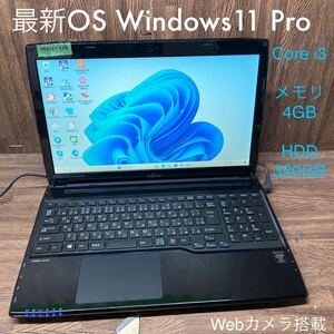 MY11-119 激安 OS Windows11Pro ノートPC FUJITSU LIFEBOOK AH45/R Core i3 メモリ4GB HDD320GB カメラ 中古