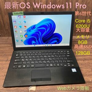 MY11-150 激安 OS Windows11Pro ノートPC SONY VAIO VJS131C11N Core i5 6200U メモリ8GB 高速SSD128GB カメラ Bluetooth 中古