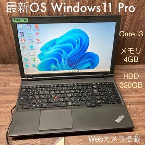 MY11-194 激安 OS Windows11Pro試作 ノートPC Lenovo ThinkPad L540 Core i3 メモリ4GB HDD320GB カメラ 現状品の画像1