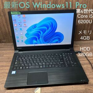 MY11-201 激安 OS Windows11Pro試作 ノートPC TOSHIBA dynabook B55/B Core i5 6200U メモリ4GB HDD320GB Bluetooth 現状品