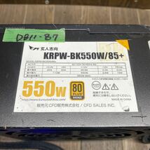 DB11-87 激安 PC 電源BOX 玄人志向 KRPW-BK550W/85+ 550W 電源ユニット 電源テスターにて電圧確認済み　中古品_画像3