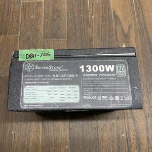 DB11-106 激安 PC 電源BOX SILVERSTONE SST-ST1300-TI 1300W 電源ユニット 通電未確認 配線なし　中古品