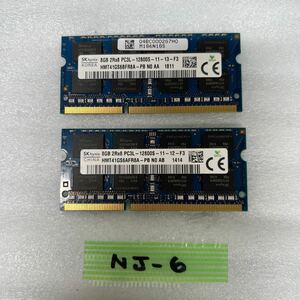 NJ-6 激安 ノートPC メモリ SKHYNIX PC3L-12800S 8GBx2枚 16GB 動作品 同梱可能