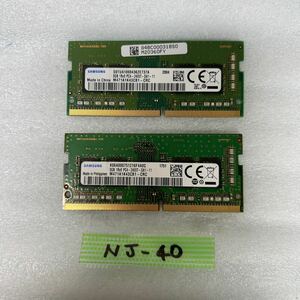 NJ-40 激安 ノートPC メモリ SAMSUNG PC4-2400T 8GBx2枚 16GB 動作品 同梱可能