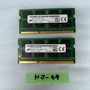 NJ-49 激安 ノートPC メモリ Micron PC3L-12800S 8GBx2枚 16GB 動作品 同梱可能
