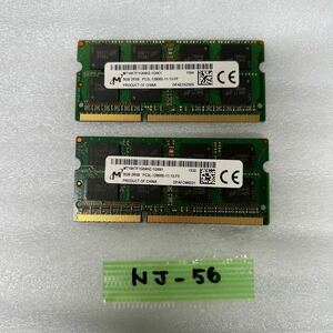 NJ-56 激安 ノートPC メモリ Micron PC3L-12800S 8GBx2枚 16GB 動作品 同梱可能