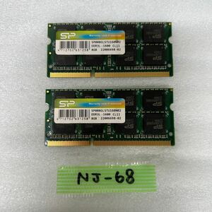 NJ-68 激安 ノートPC メモリ ADTEC DDR3L-1600 8GBx2枚 16GB 動作品 同梱可能