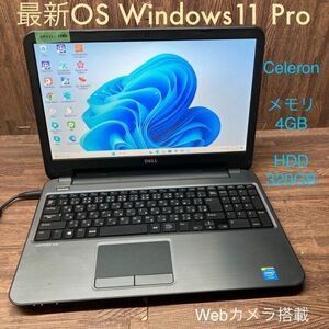 MY11-100 激安 OS Windows11Pro ノートPC DELL LATITUDE 3540 Celeron メモリ4GB HDD320GB カメラ Office 中古