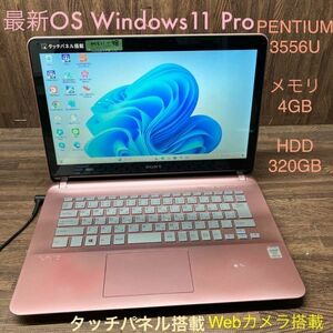 MY11-98 激安 OS Windows11Pro ノートPC SONY VAIO SVF143B1GN PENTIUM 3556U メモリ4GB HDD320GB カメラ タッチパネル ピンク Office 中古