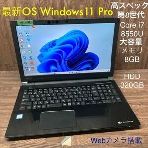 MY11-88 激安 OS Windows11Pro ノートPC TOSHIBA dynabook T75/GB Core i7 8550U メモリ8GB HDD320GB カメラ Bluetooth Office 中古