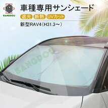 新型RAV4 50系 ラヴフォー ラブ4 専用 サンシェード 車用カーテン カーシェード 遮光 断熱 車中泊グッズ 防災グッズ 紫外線対策_画像1